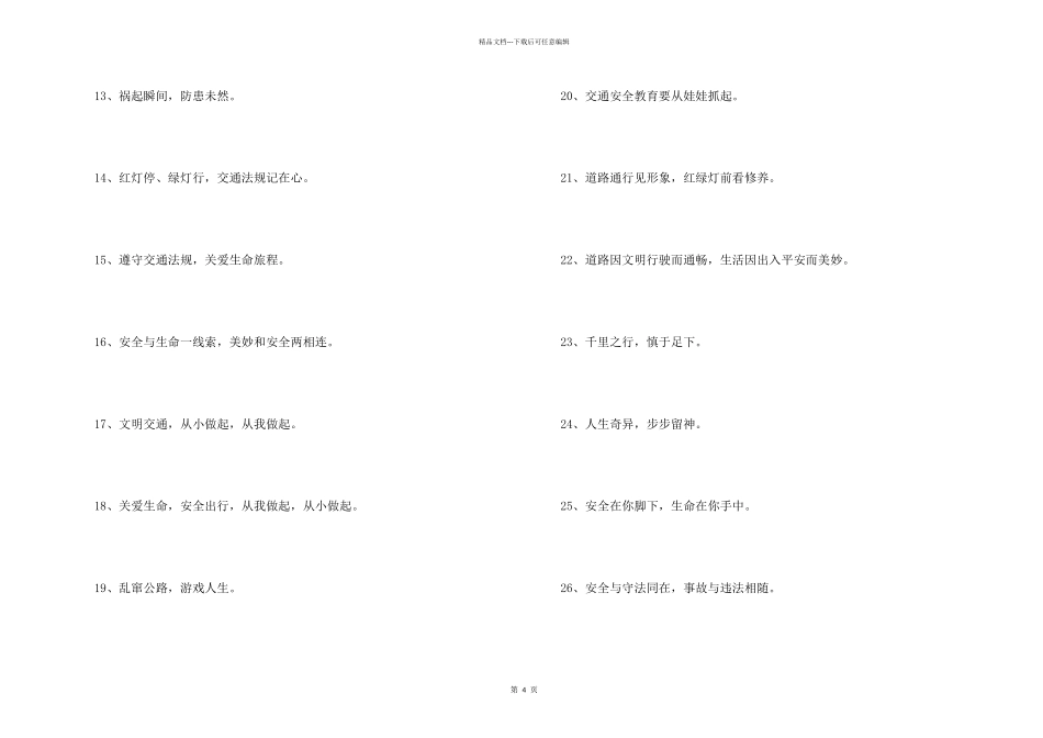 学生乘车安全标语_第2页