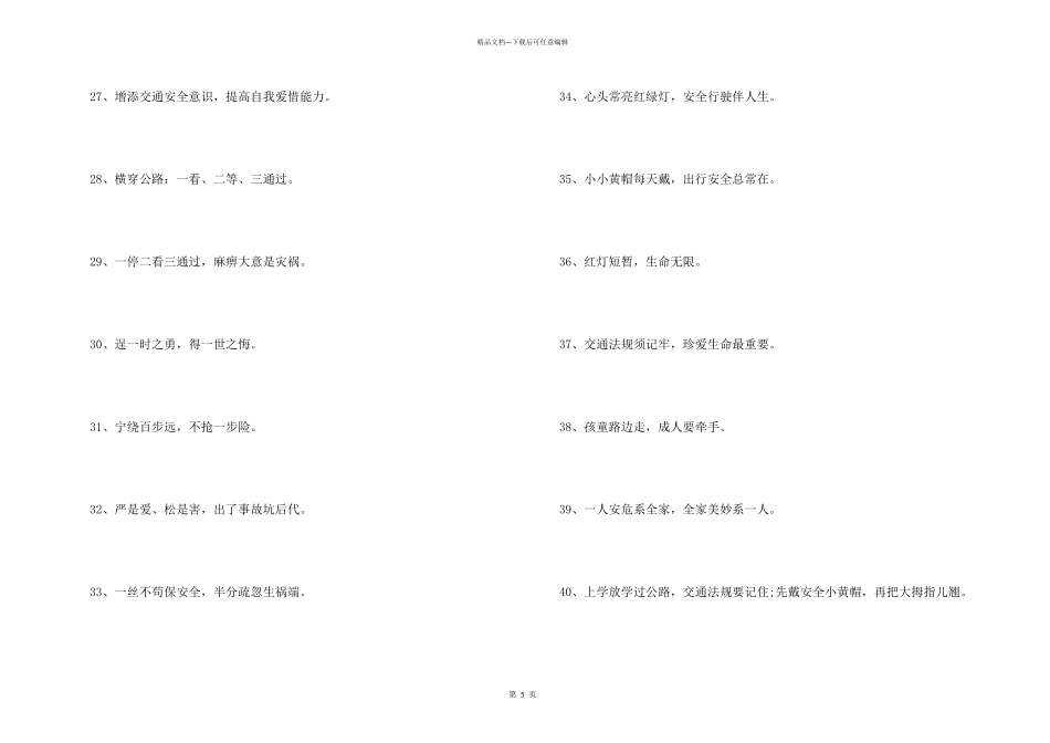 学生乘车安全标语_第3页