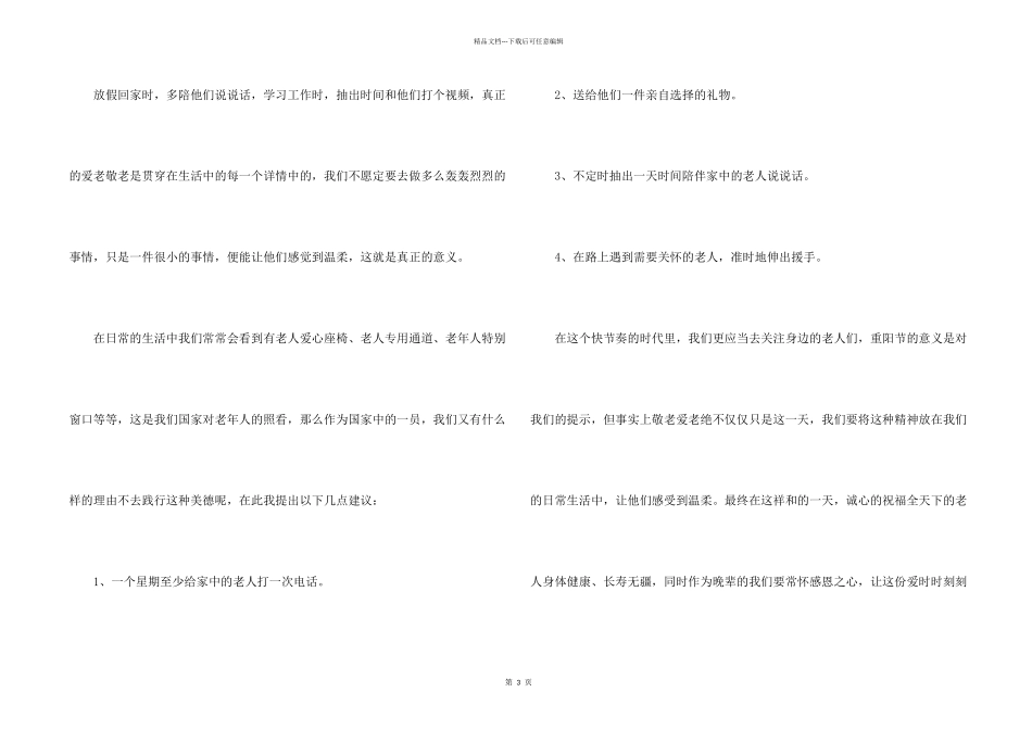 学生九九重阳节主题演讲稿_第2页