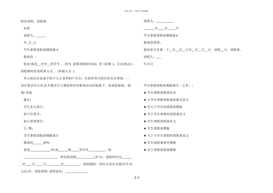 学生事假请假条模板_第2页