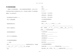 学生事假请假条模板