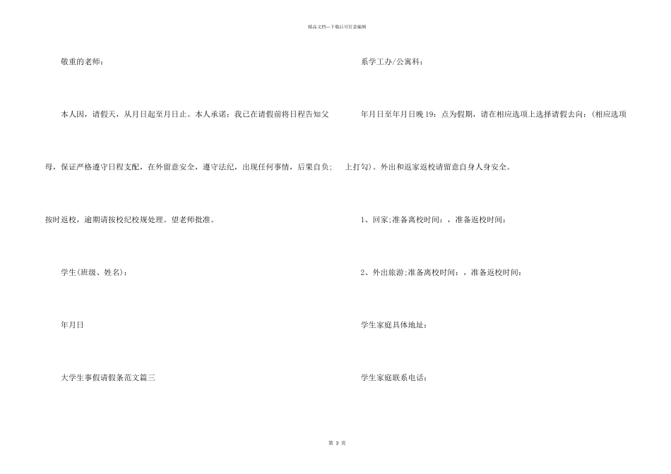 学生事假请假条3篇_第2页