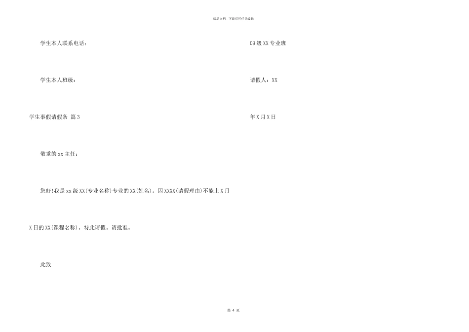 学生事假请假条3篇_第3页