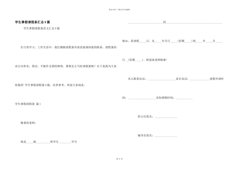 学生事假请假条汇总9篇_第1页