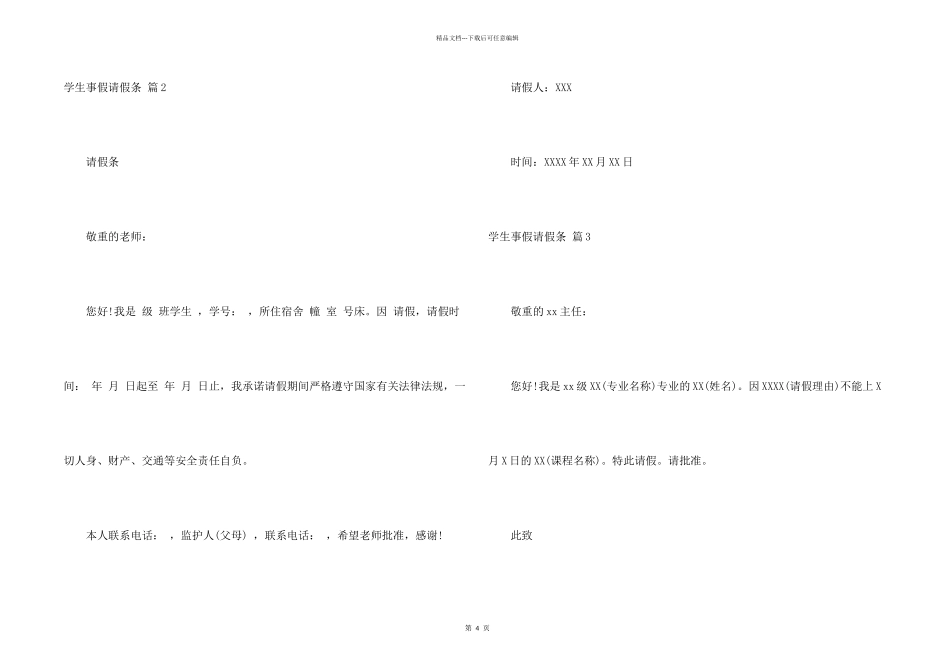 学生事假请假条汇总9篇_第2页
