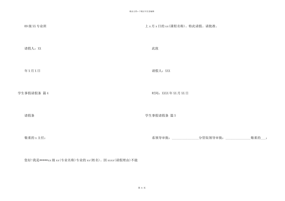 学生事假请假条汇总9篇_第3页