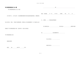 学生事假请假条汇总9篇