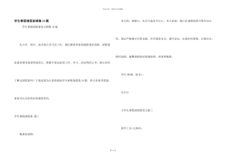 学生事假请假条锦集10篇