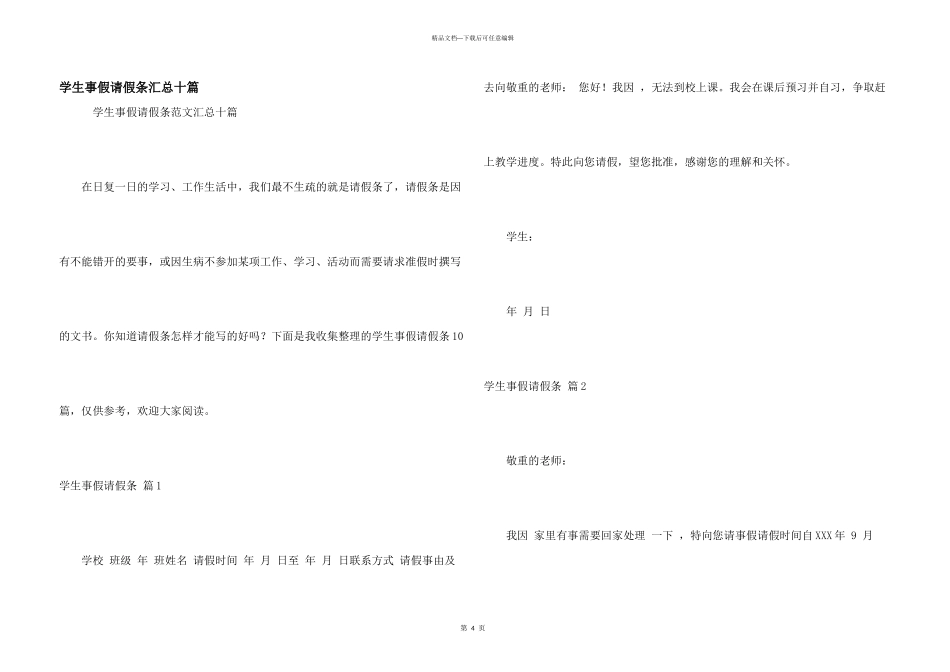 学生事假请假条汇总十篇_第1页