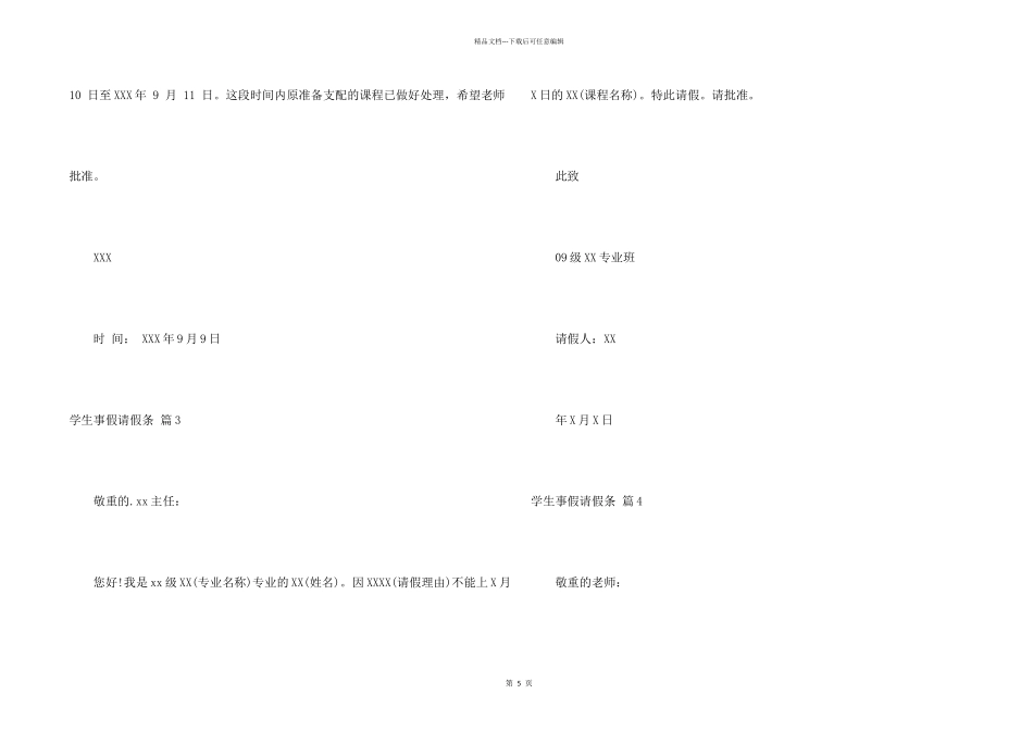 学生事假请假条汇总十篇_第2页