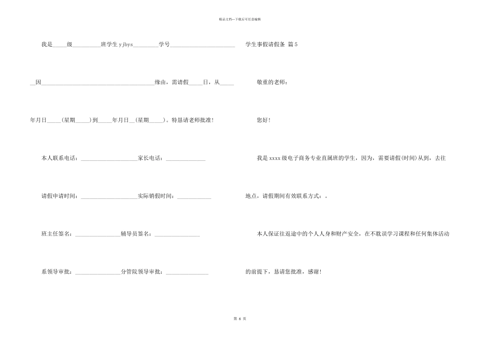 学生事假请假条汇总十篇_第3页