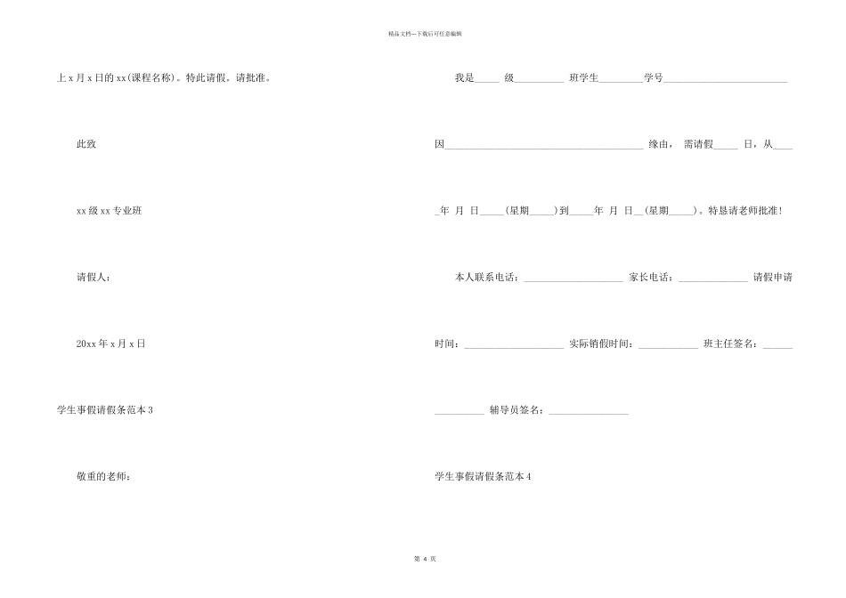 学生事假请假条范本_第2页