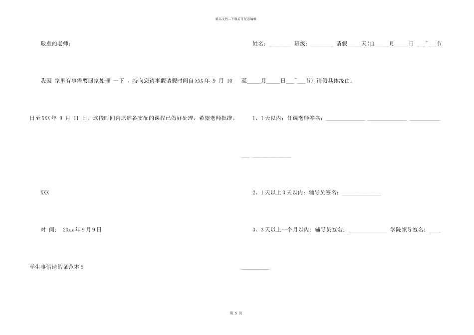 学生事假请假条范本_第3页