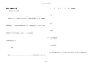 学生事假请假条范本