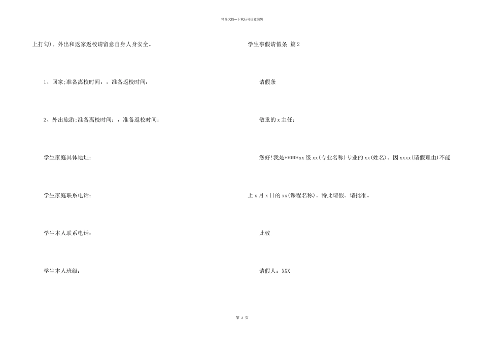 学生事假请假条锦集五篇_第2页