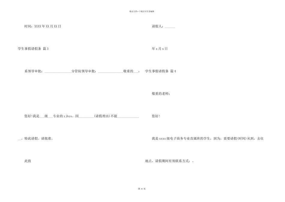 学生事假请假条锦集五篇_第3页