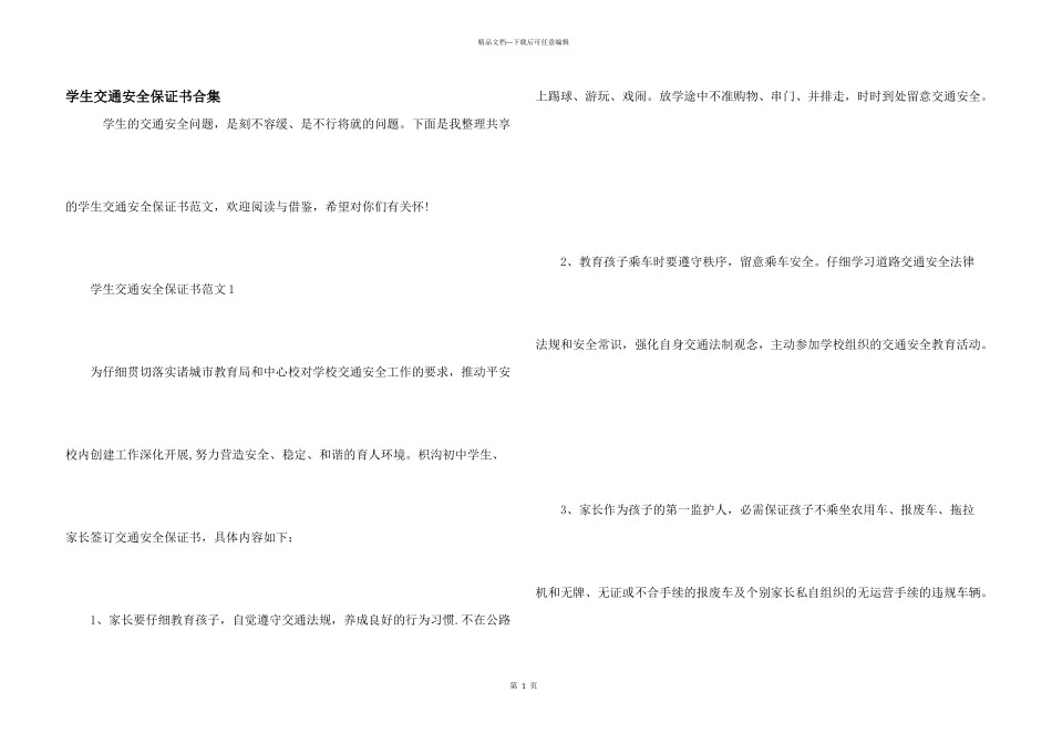 学生交通安全保证书合集_第1页