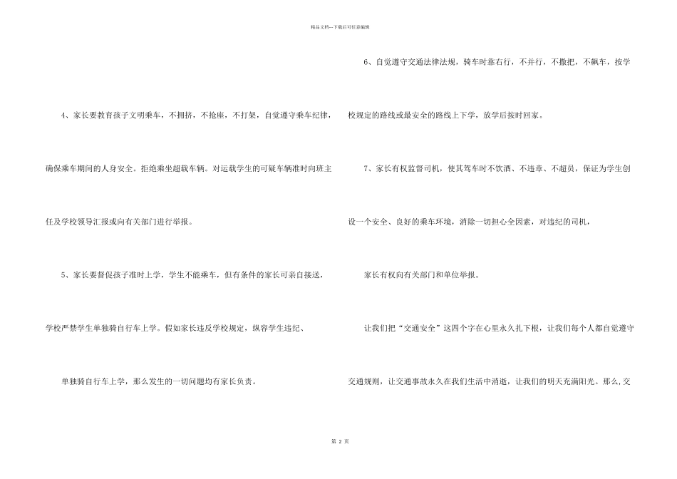 学生交通安全保证书合集_第2页