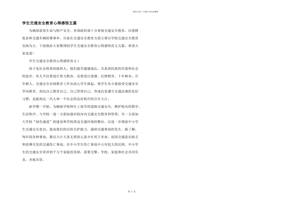 学生交通安全教育心得感悟五篇_第1页