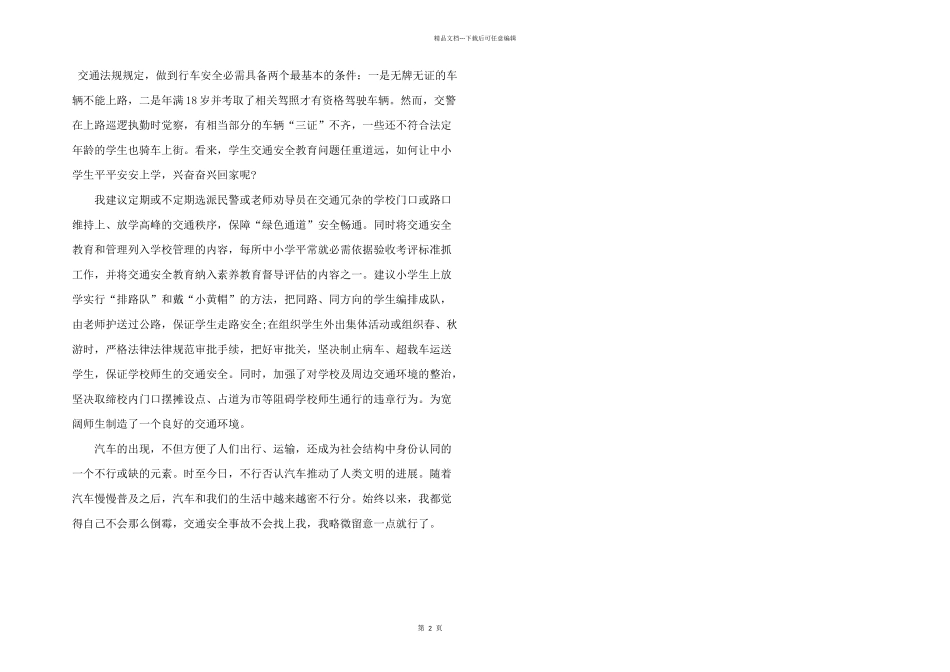 学生交通安全教育心得感悟五篇_第2页