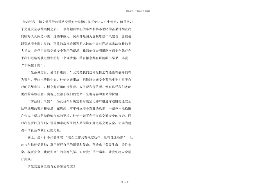 学生交通安全教育心得感悟五篇_第3页