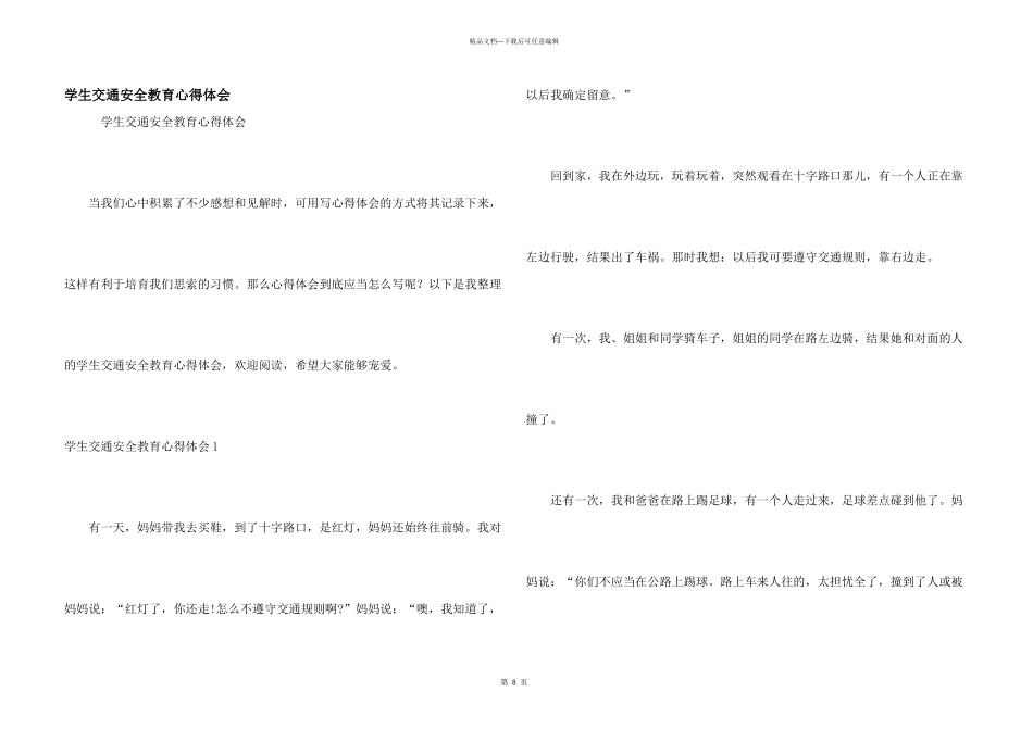 学生交通安全教育心得体会_第1页