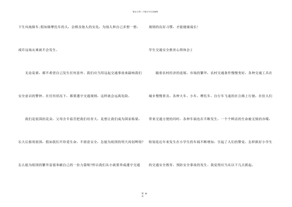 学生交通安全教育心得体会_第3页