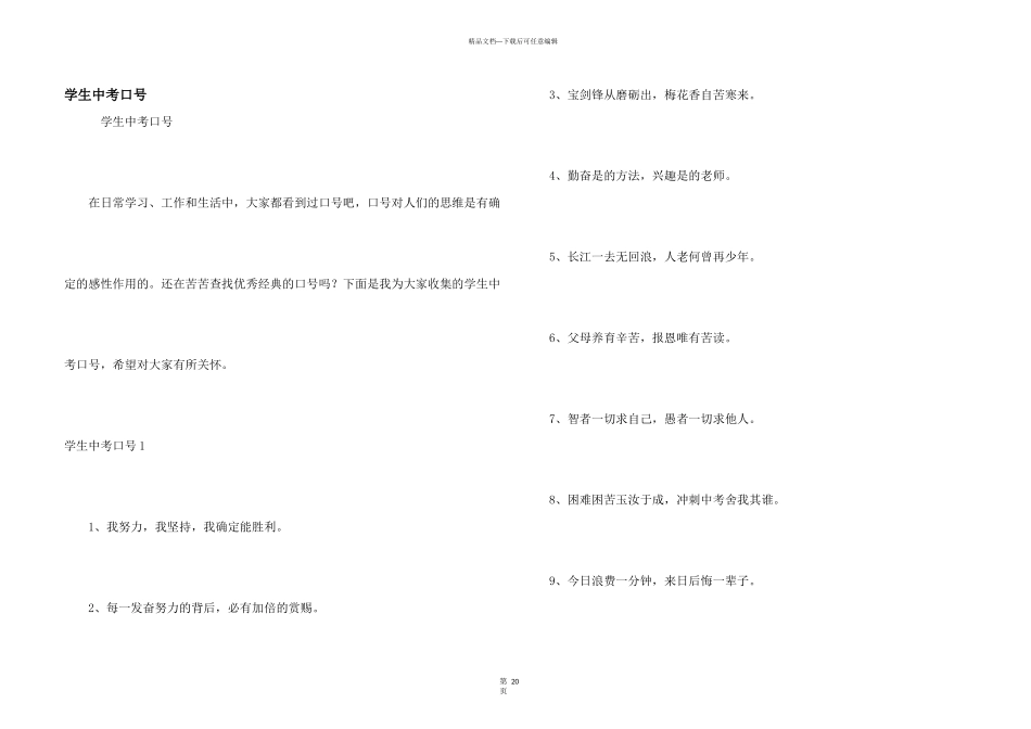 学生中考口号_第1页