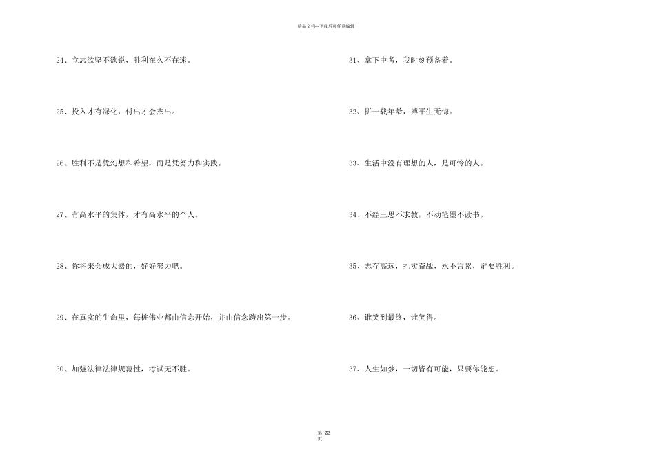 学生中考口号_第3页