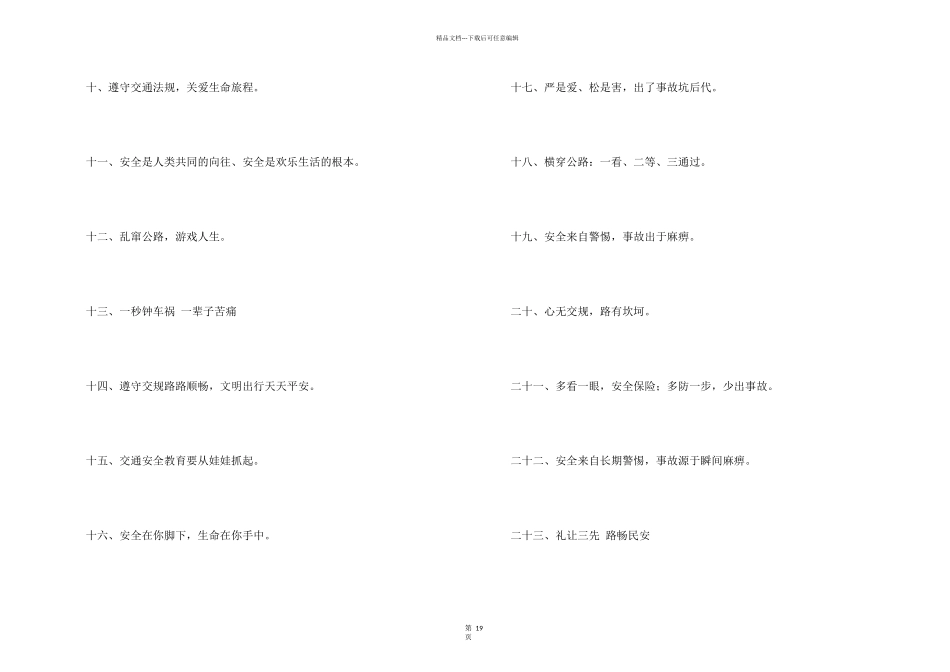 学生交通安全标语_第2页