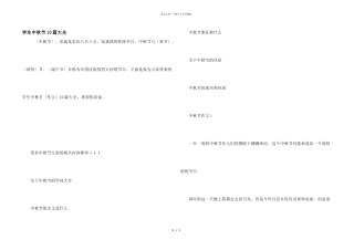 学生中秋节10篇大全