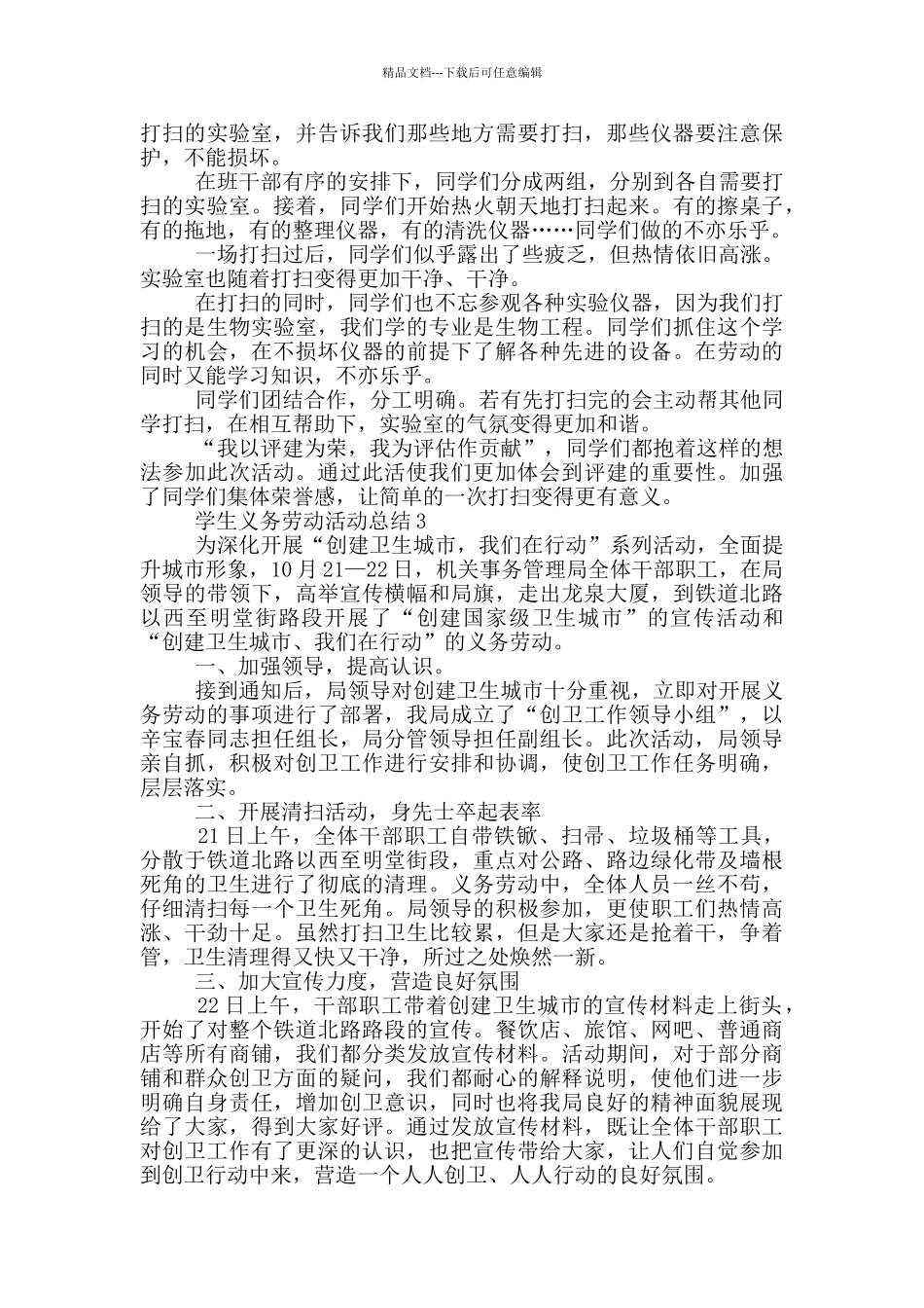 学生义务劳动活动总结_第2页