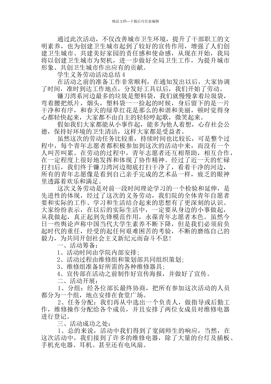 学生义务劳动活动总结_第3页