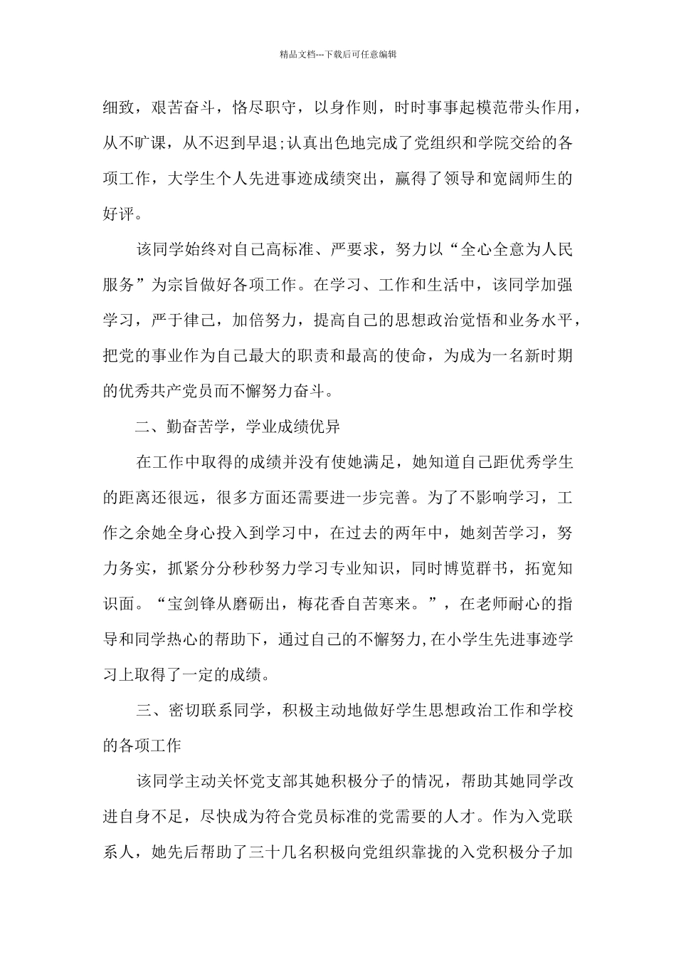 学生主要事迹最新范文_第2页