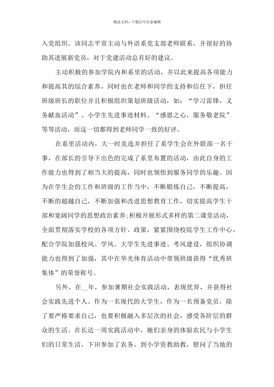 学生主要事迹最新范文_第3页
