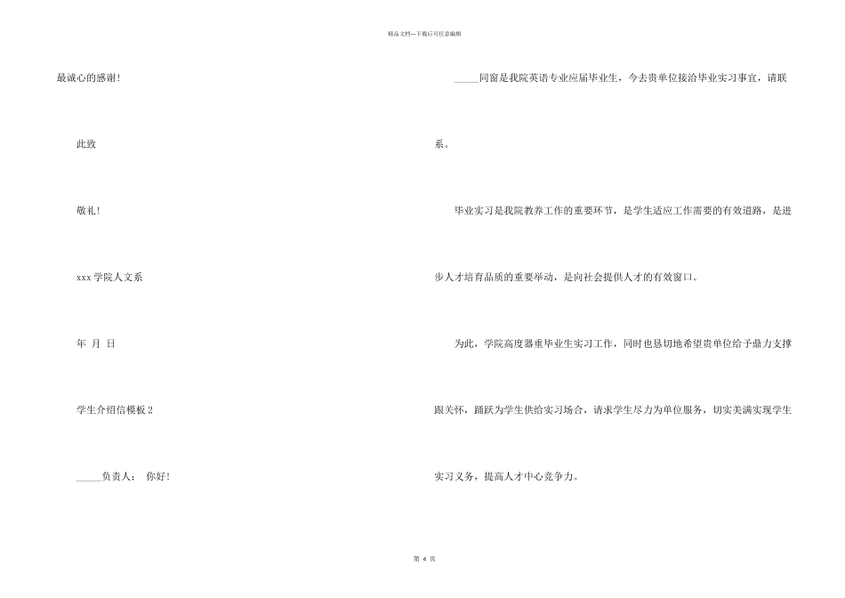 学生介绍信模板_第2页