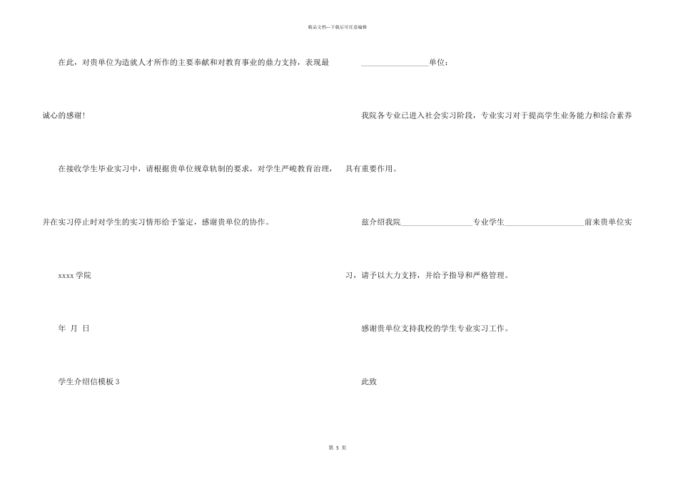 学生介绍信模板_第3页