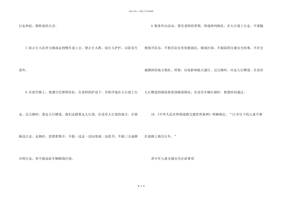 学生交通安全知识教育_第2页