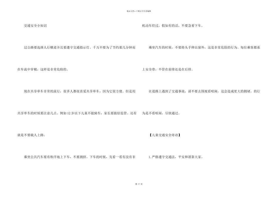 学生交通安全知识教育_第3页