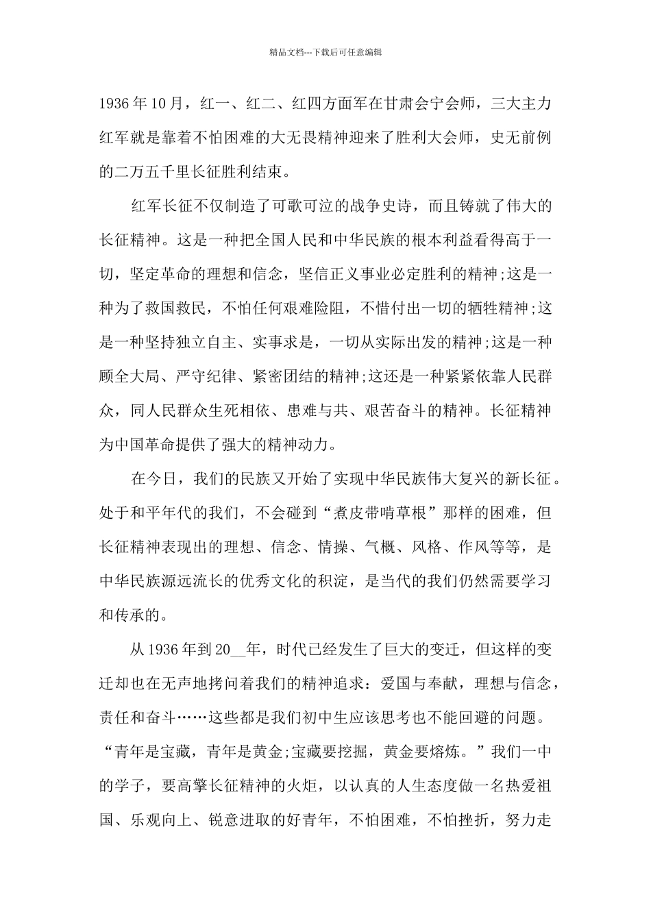学生代表关于长征精神的国旗下讲话稿_第2页