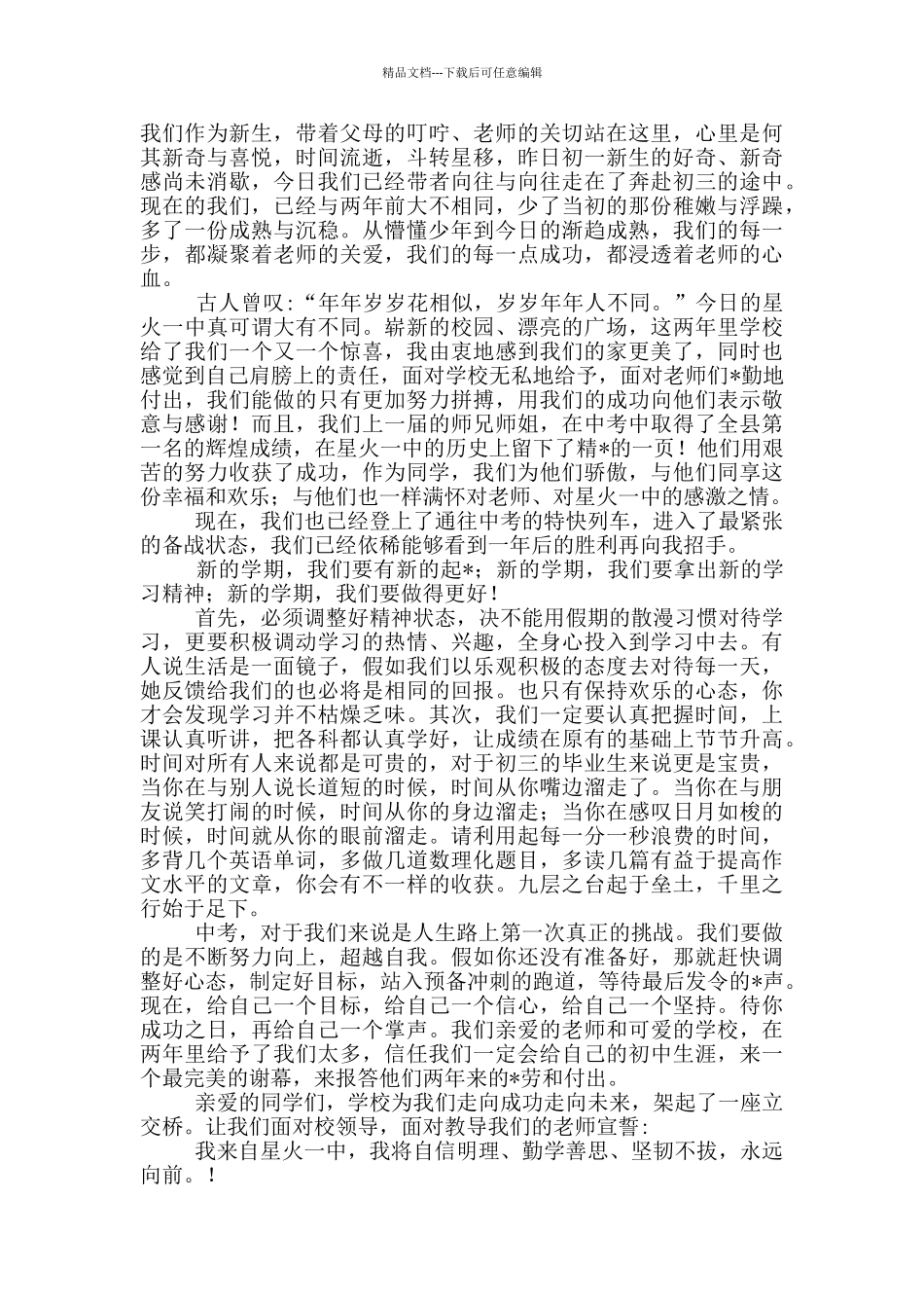 学生代表发言心得和体会_第2页