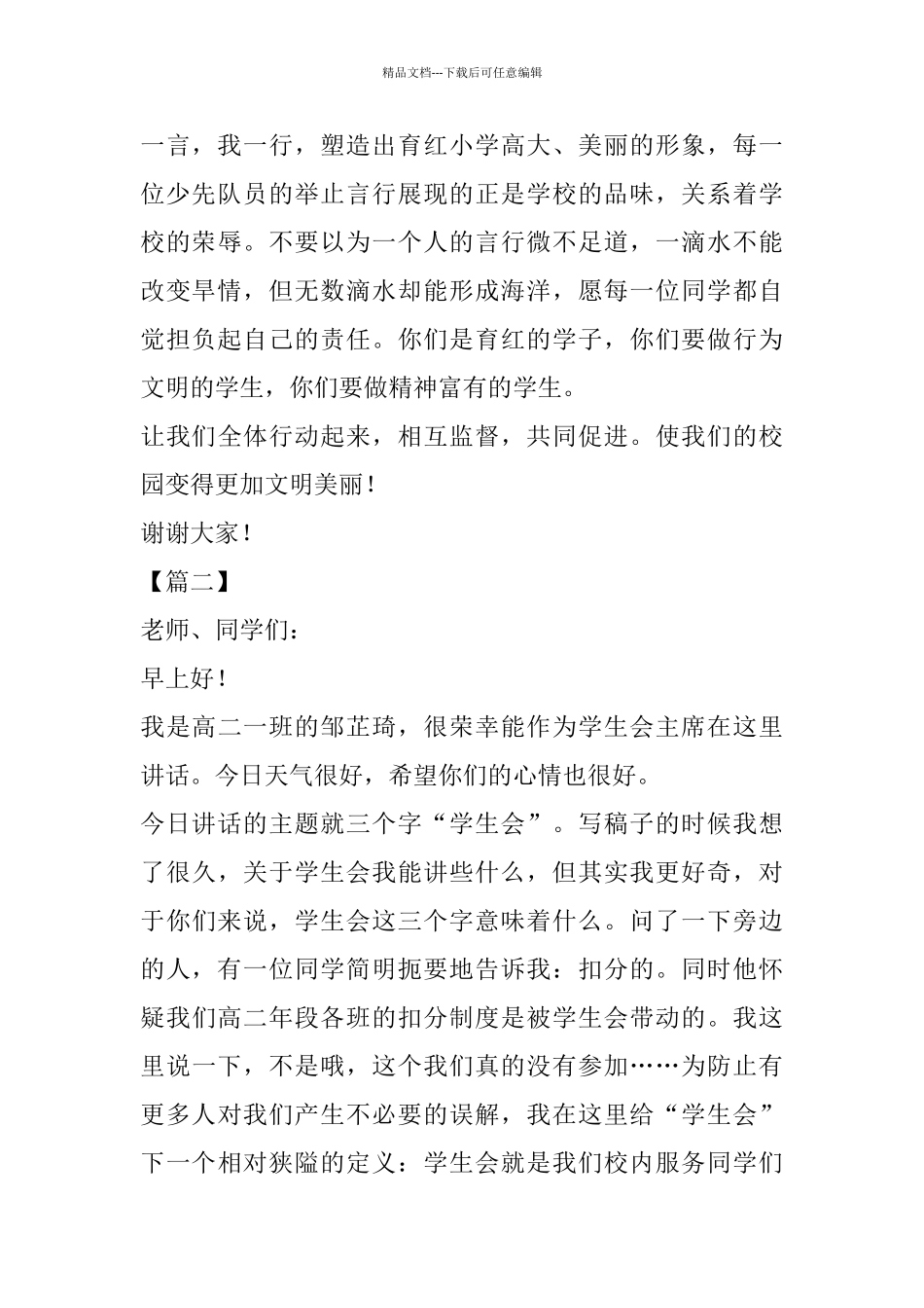 学生代表国旗下讲话6篇_第2页