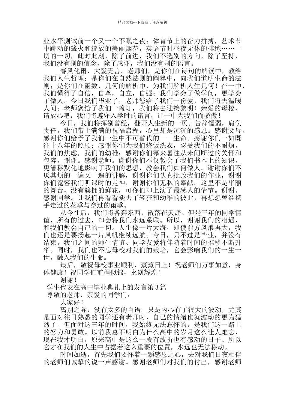 学生代表在高中毕业典礼上的发言_第2页