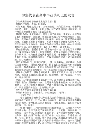 学生代表在高中毕业典礼上的发言