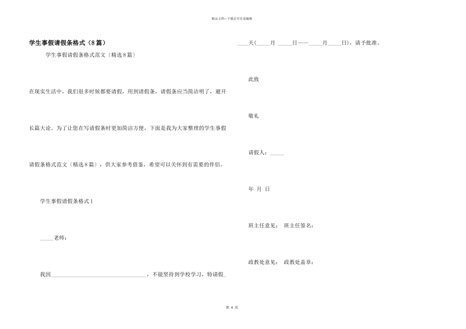 学生事假请假条格式（8篇）_第1页