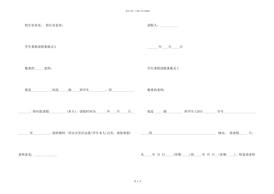 学生事假请假条格式（8篇）_第2页