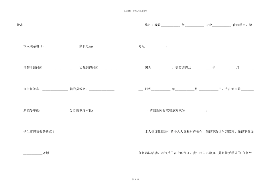 学生事假请假条格式（8篇）_第3页