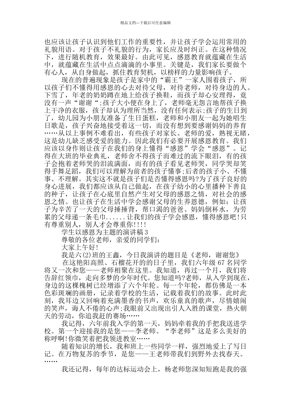 学生以感恩为主题的演讲稿5篇_第3页