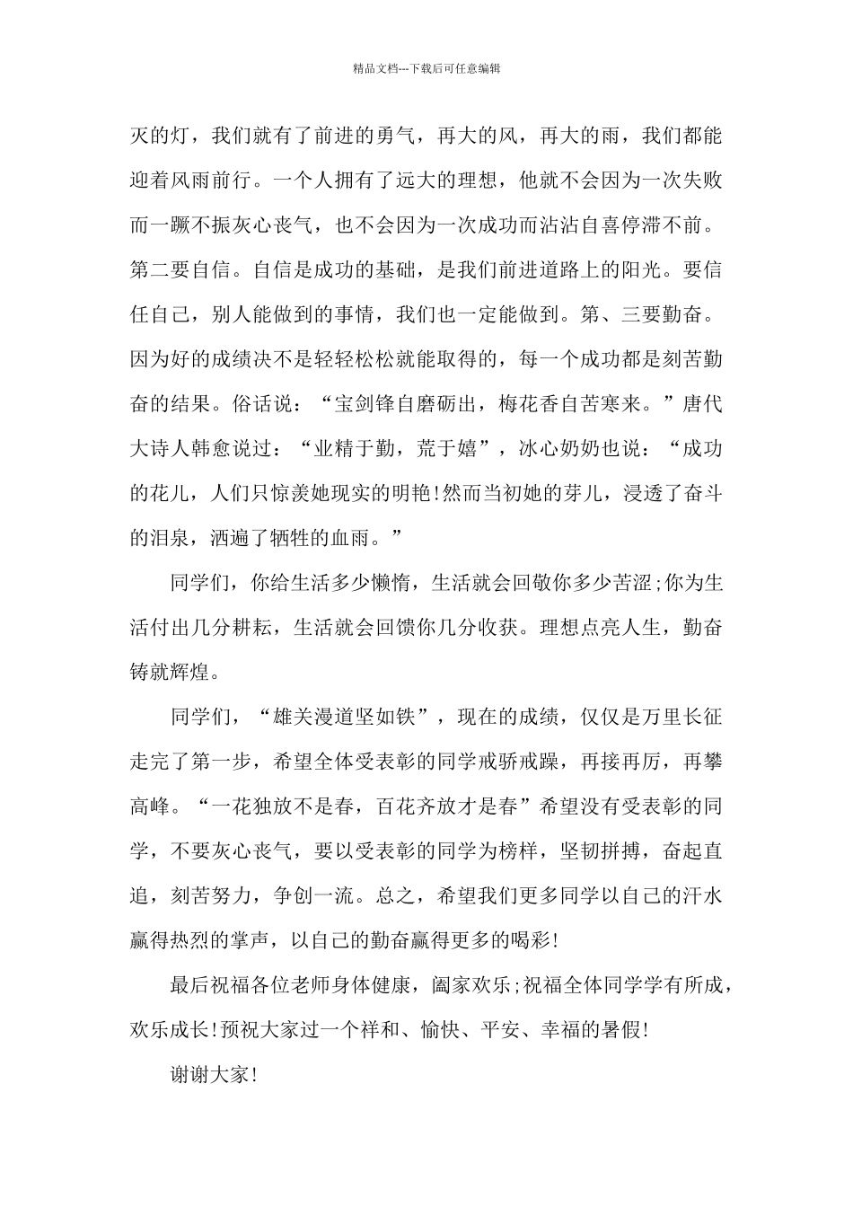 学生代表讲话稿范文600字5篇_第3页