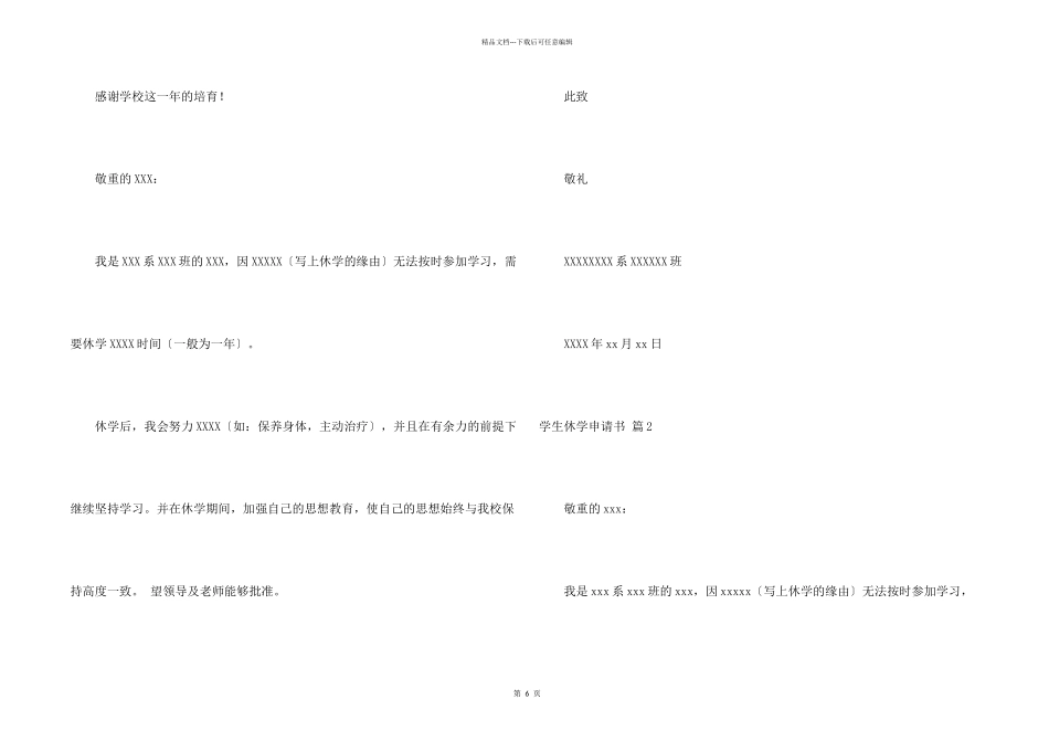 学生休学申请书九篇_第2页